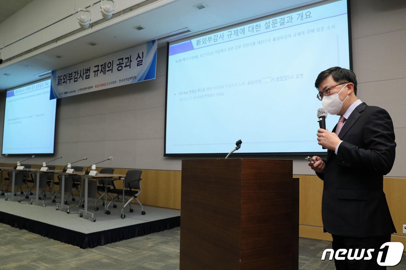 정도진 중앙대 교수가 3일 전경련회관 컨퍼런스센터에서 열린 '신외부감사 규제의 공과 실 세미나'에서 주제발표를 하고 있다. (코스닥협회 제공)ⓒ 뉴스1