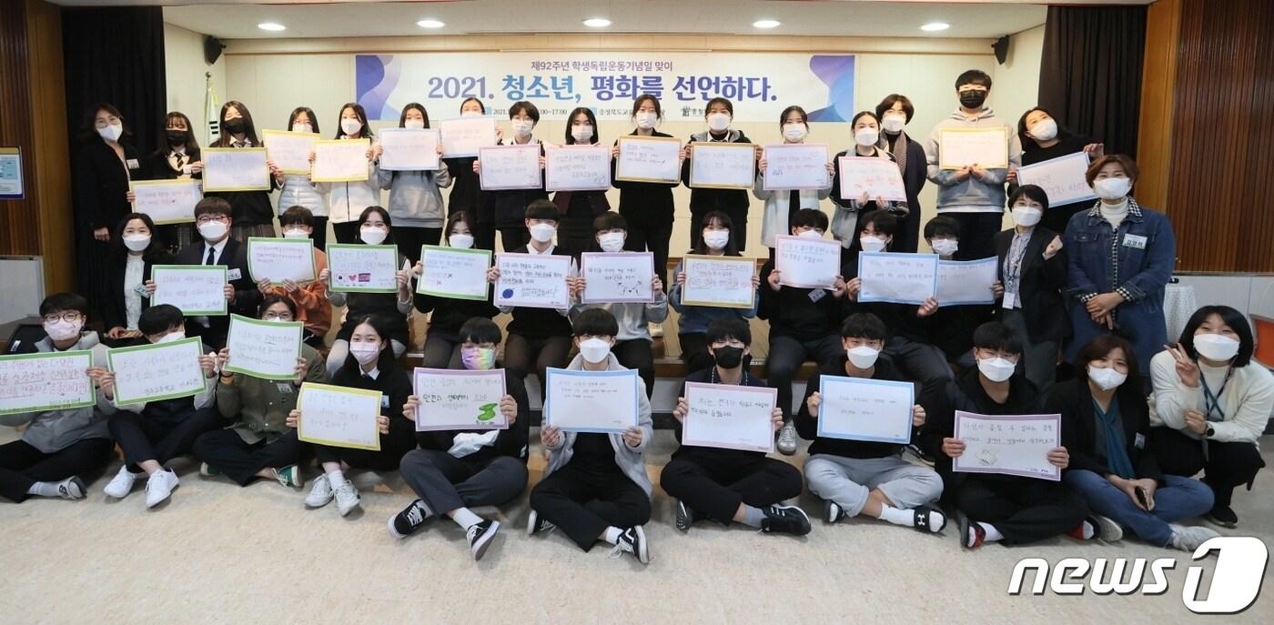 본문 이미지 - 충청북도교육청이 92주년 학생독립운동기념일을 맞아 지난 3일  개최한 '청소년, 평화를 선언하다' 행사 모습.(사진은 기사 내용과 무관함) / 뉴스1 ⓒ News1