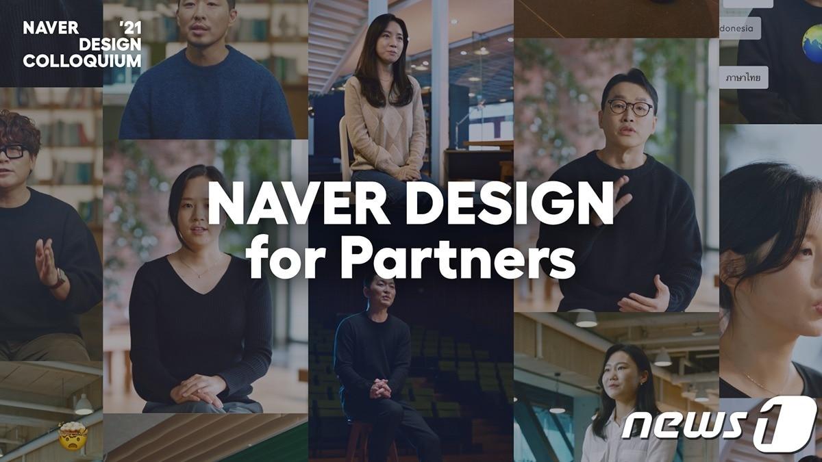 본문 이미지 - 네이버 디자인 콜로키움 2021 행사 홍보 이미지 (네이버 제공) ⓒ 뉴스1