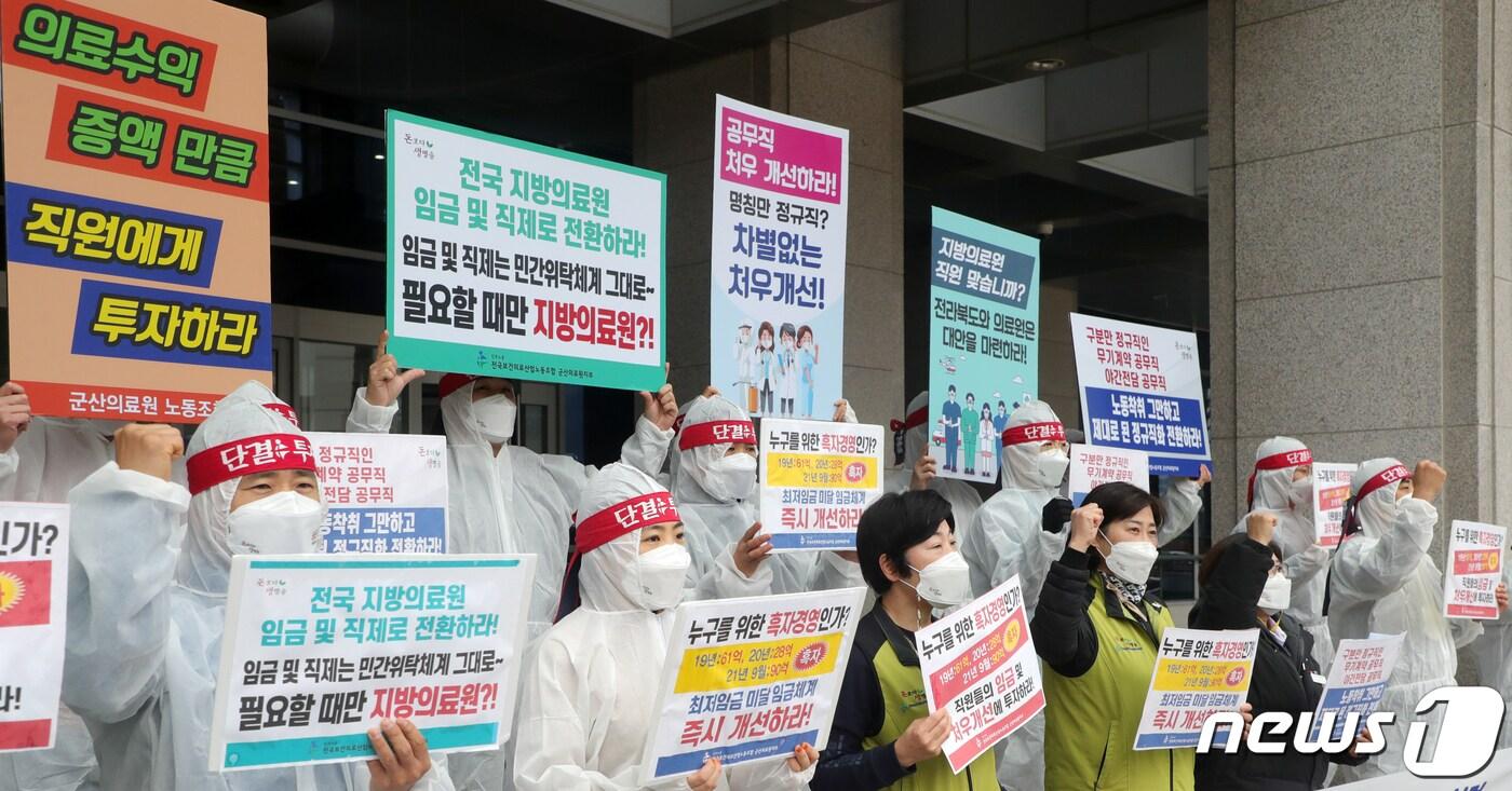 본문 이미지 - 전국보건의료산업노동조합 전북지역본부 관계자들이 지난 11월30일 전북 전주시 전북도청 앞에서 '군산의료원 정상화를 위한 대책마련 촉구' 기자회견을 하고 있다. 2021.11.30/뉴스1 ⓒ News1 유경석 기자