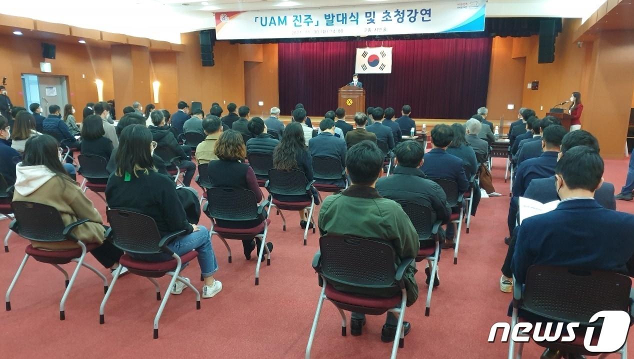 본문 이미지 - UAM 산업을 육성하기 위한 'UAM 진주' 지역협의체 발대식이 30일 오후 진주시청 시민홀에서 개최됐다. ⓒ 뉴스1