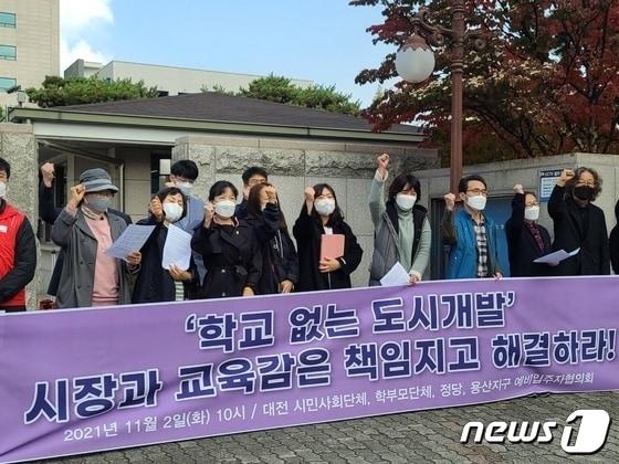 본문 이미지 - 전교조 대전지부와 용산지구입주예정자협의회 등이 지난 2일 오전 10시 대전시교육청 정문 앞에서 기자회견을 열고 잇따른 학교 문제에 대한 사태 해결을 촉구했다. ⓒ 뉴스1
