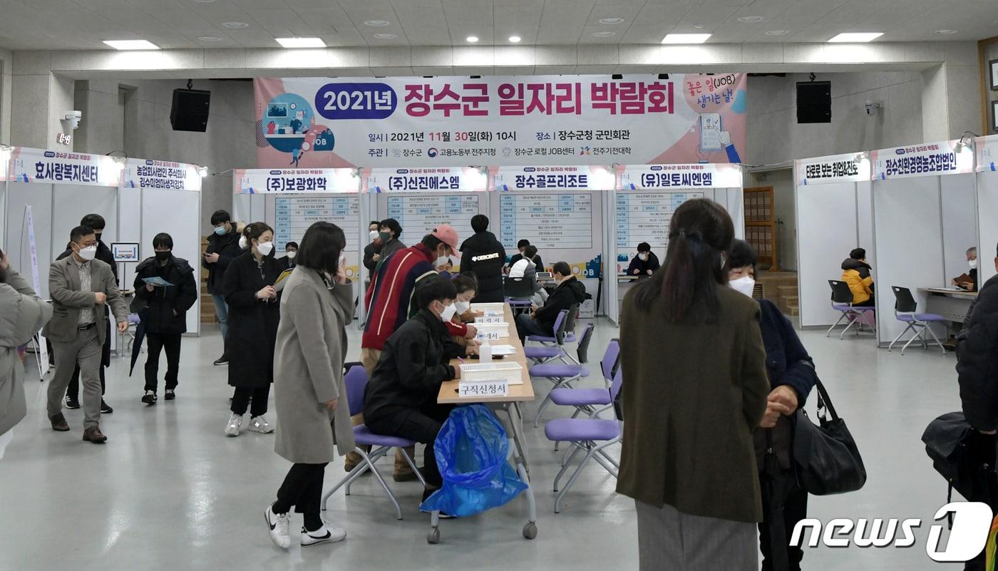 본문 이미지 - 전북 장수군이 전주기전대학 산학협력단 장수군 로컬JOB센터와 함께 30일 장수군청 군민회관에서 ‘좋은 일(JOB)이 생긴다’를 주제로 ‘2021년 장수군 일자리 박람회’를 개최하고 있다.(장수군 제공)2021.11.30/뉴스1