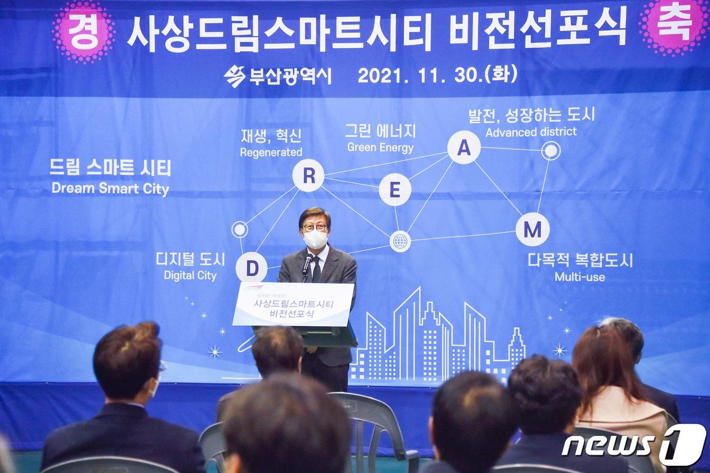 본문 이미지 - 사상드림스마트시티 비전선포식 장면(부산시 제공)ⓒ 뉴스1