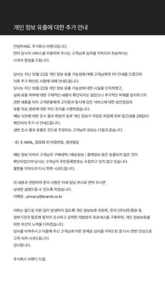 본문 이미지 - 브랜디 사과문 전문.ⓒ 뉴스1