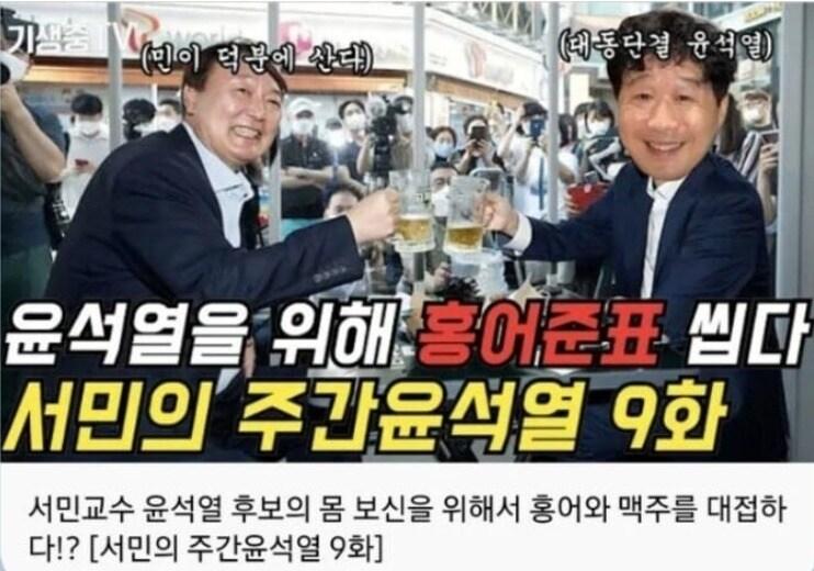 본문 이미지 - 서민 단국대 의대 교수가 자신의 유튜브 채널 '서민TV'를 통해 윤석열 국민의힘 대선경선 후보를 지지하고 홍준표 후보를 깎아내리려는 뜻에서 '홍어준표' 표현을 사용했다가 홍 후보측 반발을 물론, 호남비하 논란에 휩싸였다. 결국 서 교수는 유튜브 채널을 접었다. (유튜브 갈무리) ⓒ 뉴스1