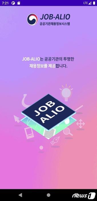 본문 이미지 - 잡알리오 앱 화면(기획재정부 제공) ⓒ 뉴스1