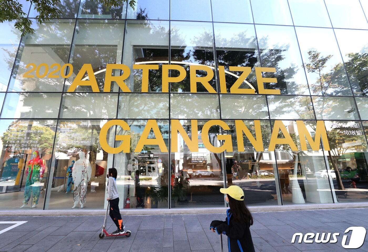 서울 강남구가 지난해 진행한 아트프라이즈 강남 행사 모습(강남구 제공)ⓒ 뉴스1