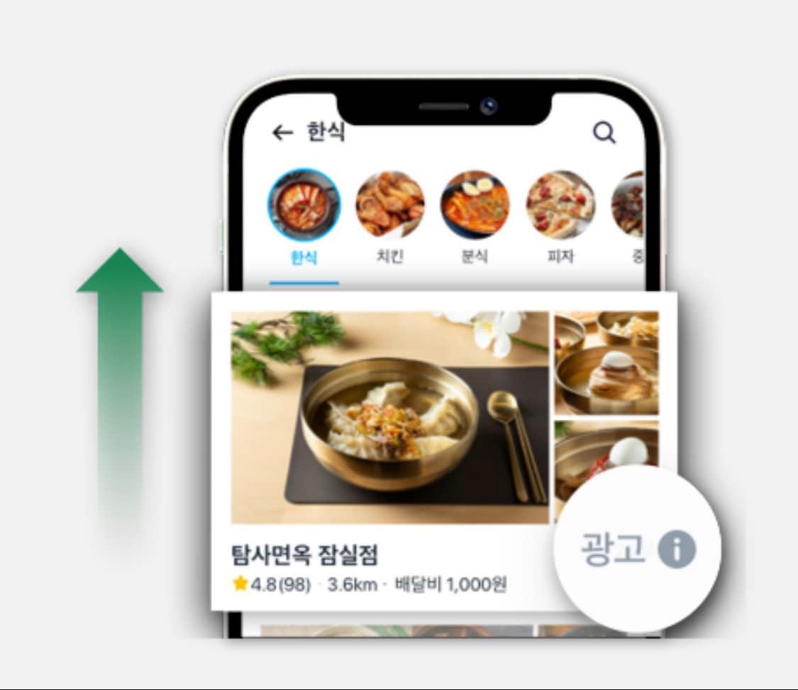 본문 이미지 - (쿠팡이츠 안내문 캡처)ⓒ 뉴스1