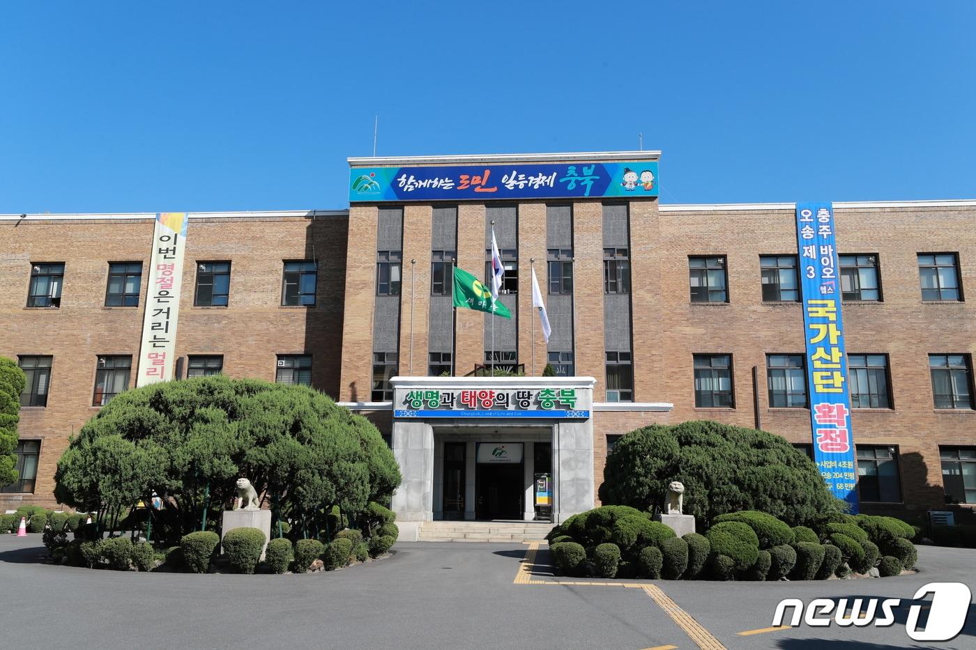 본문 이미지 - 충북도청 전경 ⓒ 뉴스1