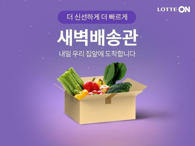 본문 이미지 - 롯데온 우리가락 새벽배송 기획전(롯데쇼핑 제공)ⓒ 뉴스1