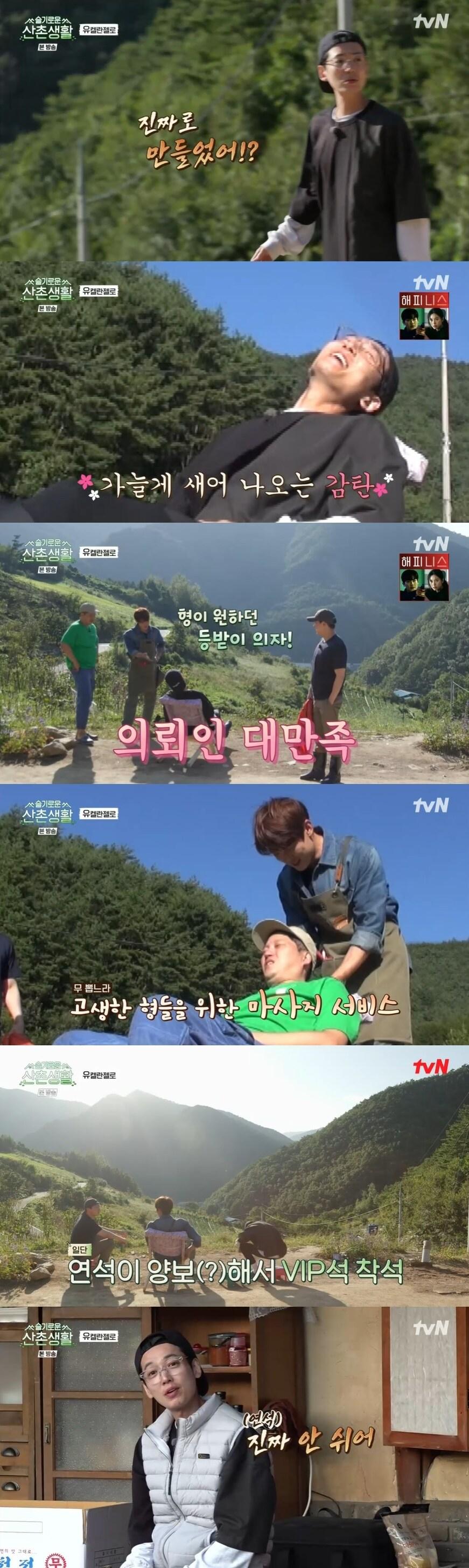 본문 이미지 - tvN '슬기로운 산촌생활' 캡처 ⓒ 뉴스1