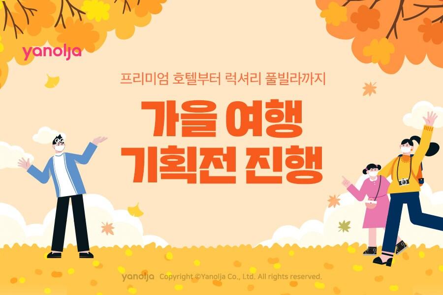 본문 이미지 - (야놀자 제공)