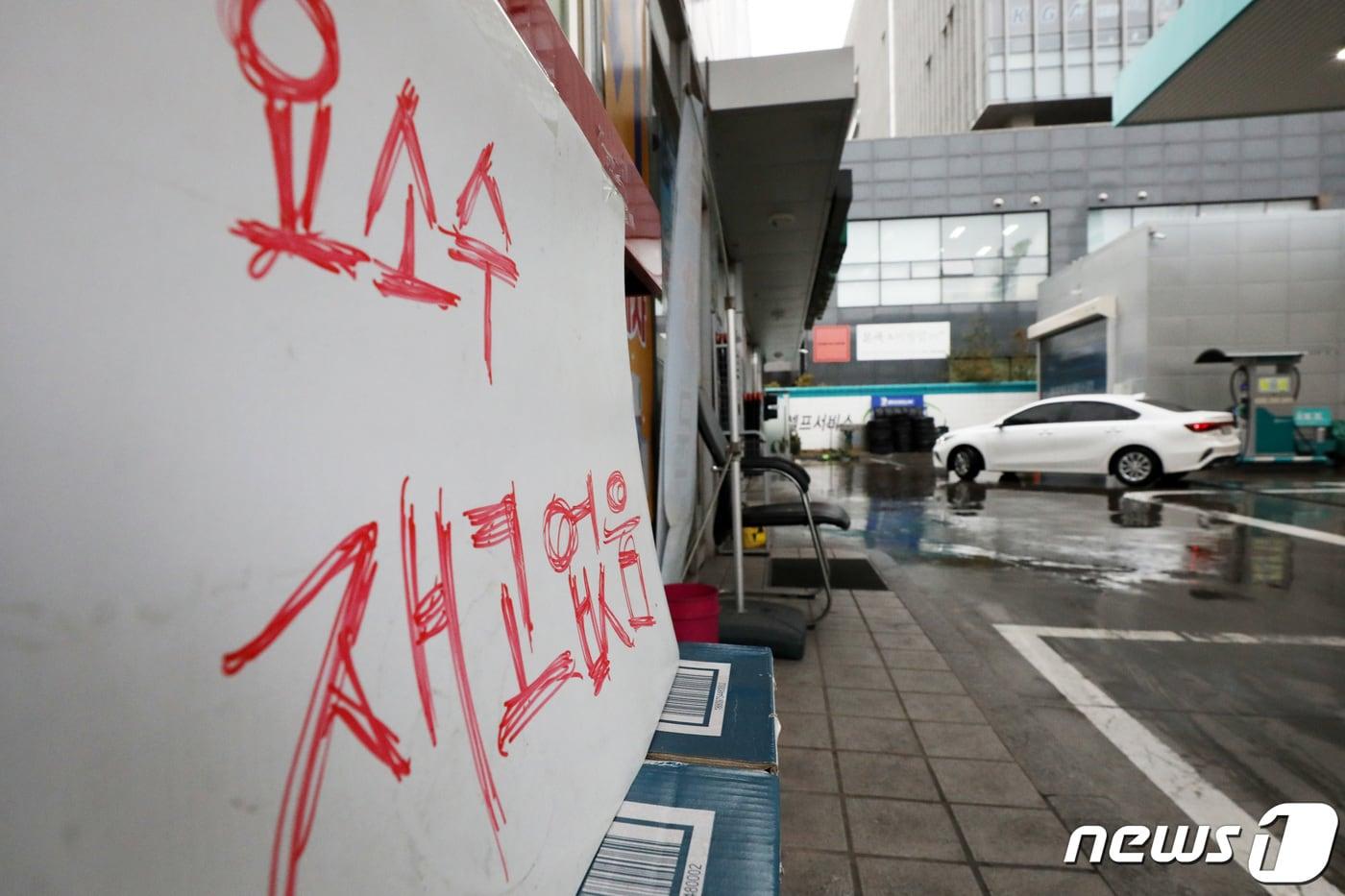본문 이미지 - 중국의 요소 수출 제한 여파로 요소수 수급이 불안정해진 가운데 8일 오후 경기도 안양시내 한 주유소에 요소수 재고 없음을 알리는 안내문이 부착돼 있다. 이날 정부는 매점매석을 막고 폭리를 취하는 행위를 금지하기 위해 '요소·요소수에 대한 매점매석을 금지하는 고시'를 시행했다. 2021.11.8/뉴스1 ⓒ News1 조태형 기자