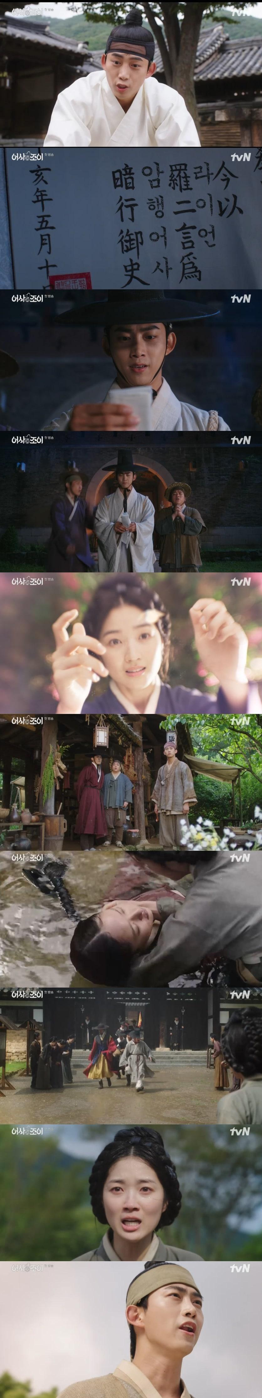 본문 이미지 - tvN '어사와 조이' 캡처 ⓒ 뉴스1