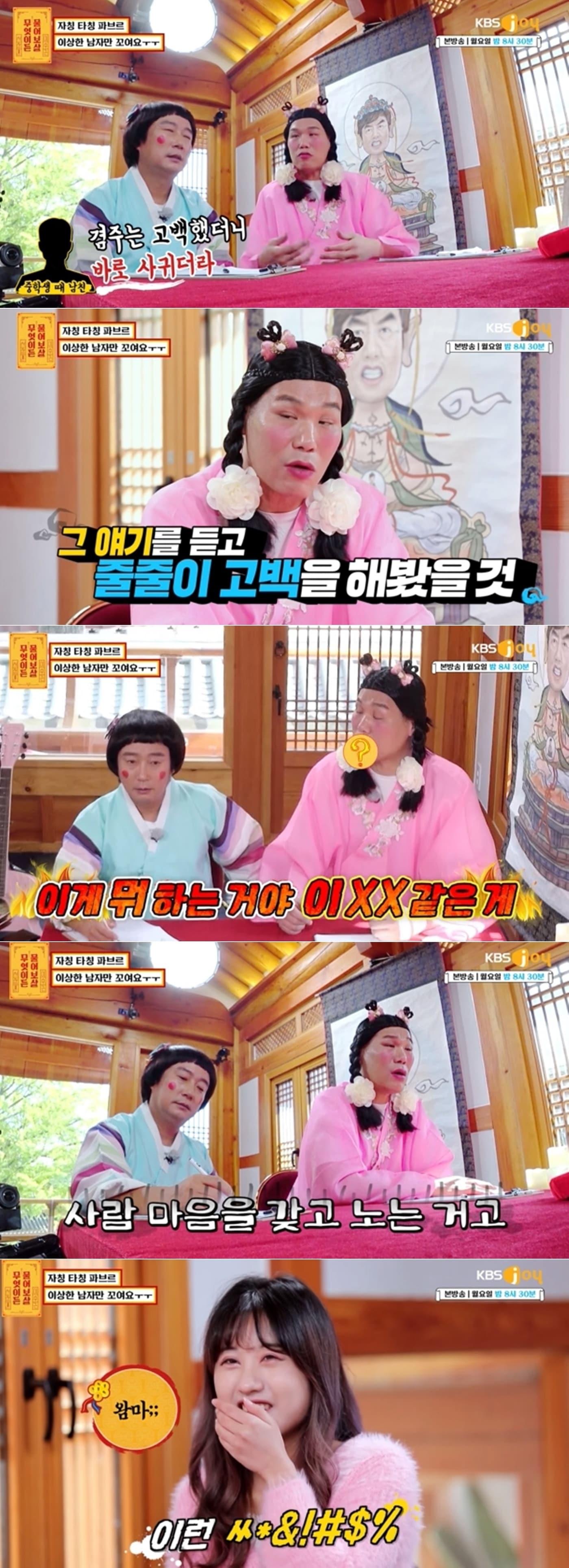 본문 이미지 - KBS JOY '무엇이든 물어보살' 방송 화면 갈무리 ⓒ 뉴스1