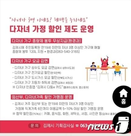 본문 이미지 - 전북 김제시가 다자녀 가정 우대카드인 '다둥-e 카드 모바일 앱' 서비스를 개시한다.ⓒ 뉴스1