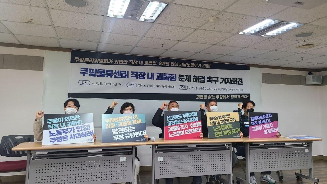 본문 이미지 - 민주노총 공공운수노조 전국물류센터지부 쿠팡물류센터지회는 9일 오전 11시 서울 중구 민주노총에서 기자회견 개최했다. ⓒ 뉴스1(민주노총 공공운수노조 제공)