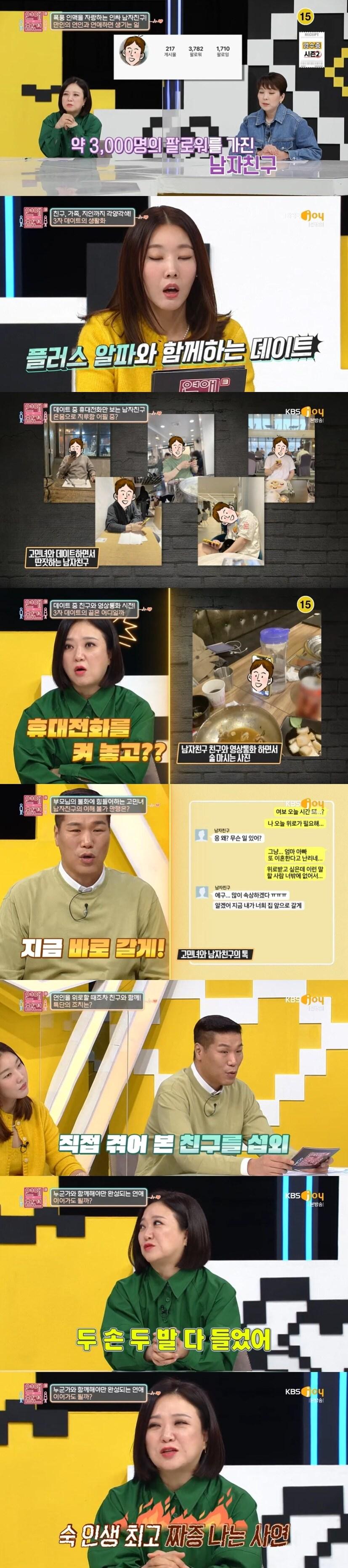 본문 이미지 - KBS Joy '연애의 참견3' 캡처 ⓒ 뉴스1