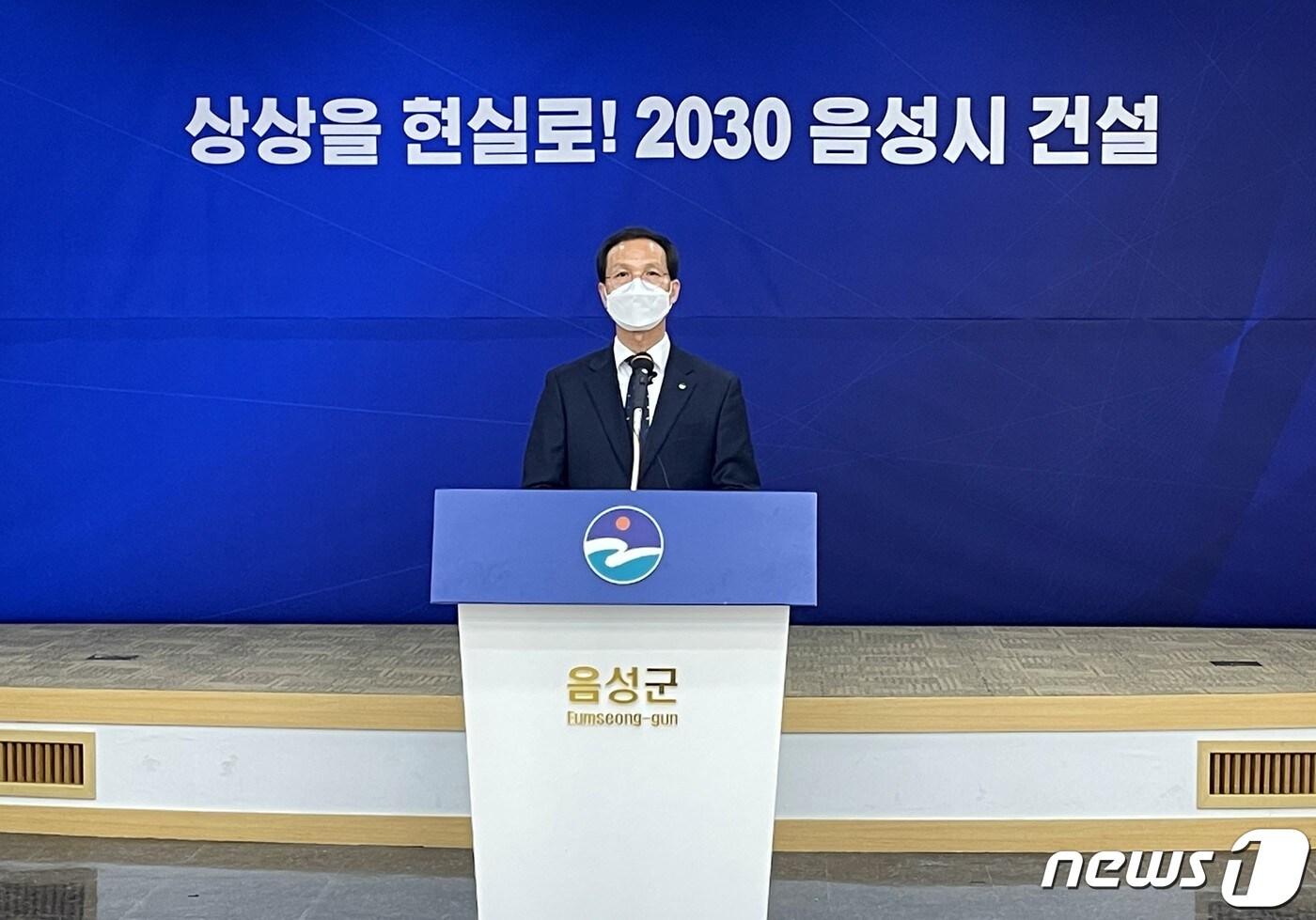 본문 이미지 - 1일 조병옥 충북 음성군수가 '극세척도'의 정신으로 2030 음성시 승격에 도전하겠다는 의지를 밝히고 있다.2021.12.1/ⓒ 뉴스1
