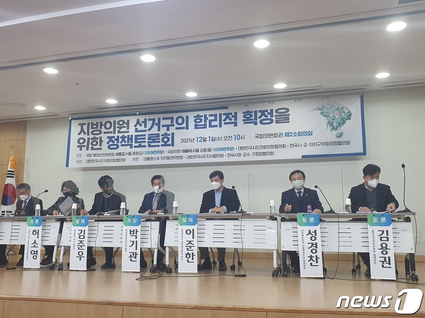 본문 이미지 - 1일 성경찬 더불어민주당 전북도의회 원내대표(오른쪽 두번째)가 국회에서 지방의원 선거구의 합리적 획정을 위한 정책토론회에 참석해 발언을 하고 있다.(전북도의회제공)2021.12.1/뉴스1