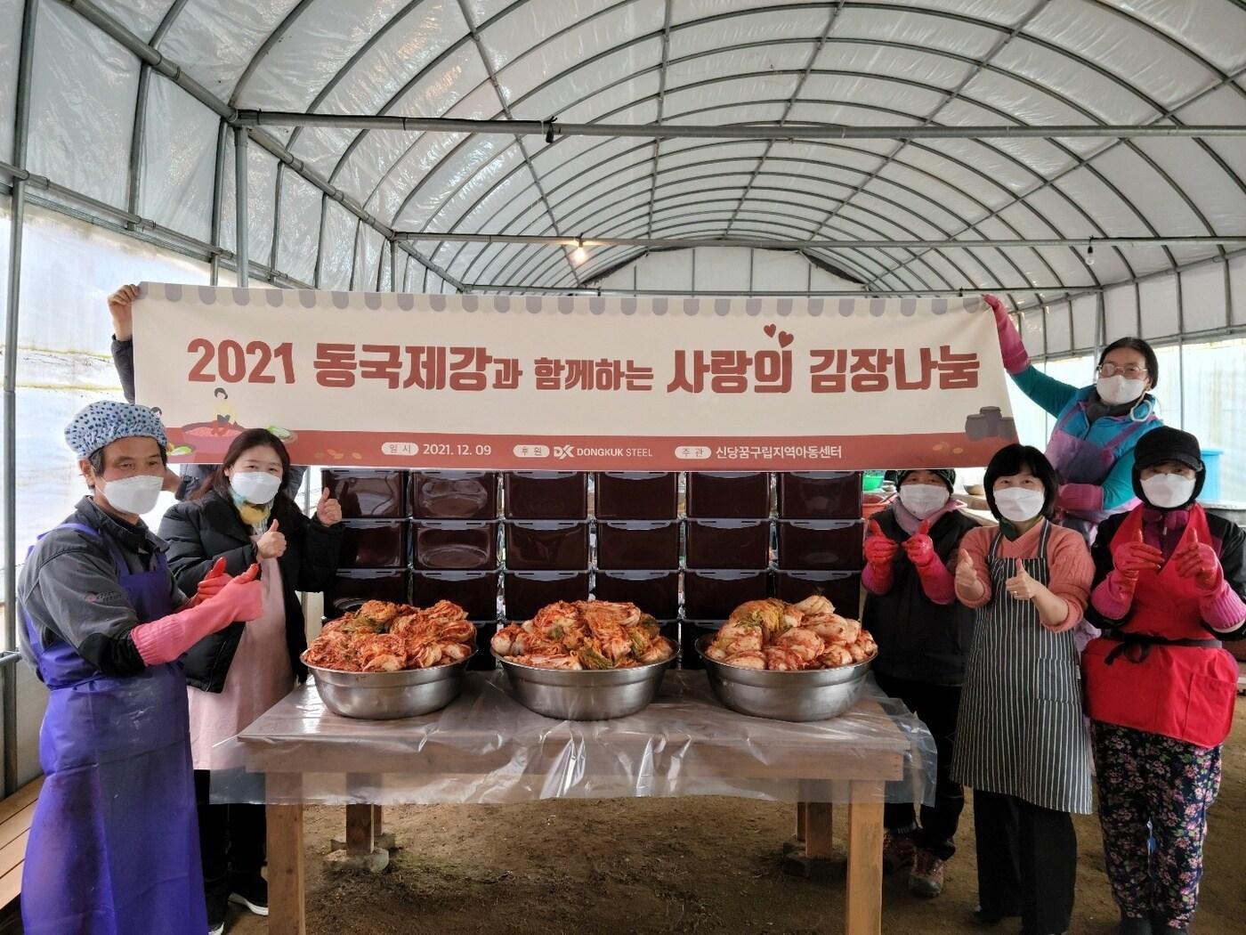 본문 이미지 - 지난 9일 서울 중구 신당꿈 구립지역아동센터 교사와 학부모들이 동국제강이 전달한 김장 재료를 활용해 김장을 담그고 있는 모습.(동국제강 제공)ⓒ 뉴스1