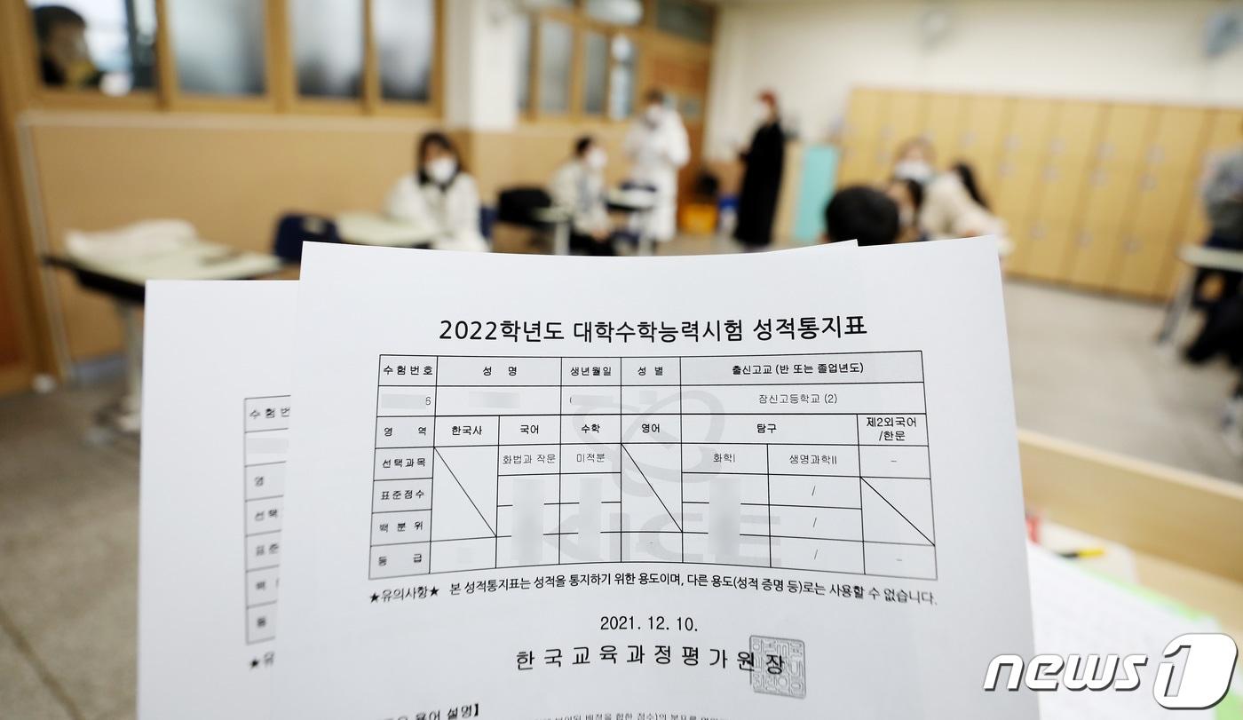 본문 이미지 - 10일 서울 송파구 잠신고등학교에서 한 학생의 생명과학Ⅱ 점수가 공란으로 비워둔 채 배부되고 있다. 2022학년도 대학수학능력시험 과학탐구영역 생명과학Ⅱ 20번 문항의 정답 결정을 유예하라는 법원 결정이 내려지면서 이 과목을 선택한 수험생들의 성적 통지가 보류됐다. 2021.12.10/뉴스1 ⓒ News1 박지혜 기자
