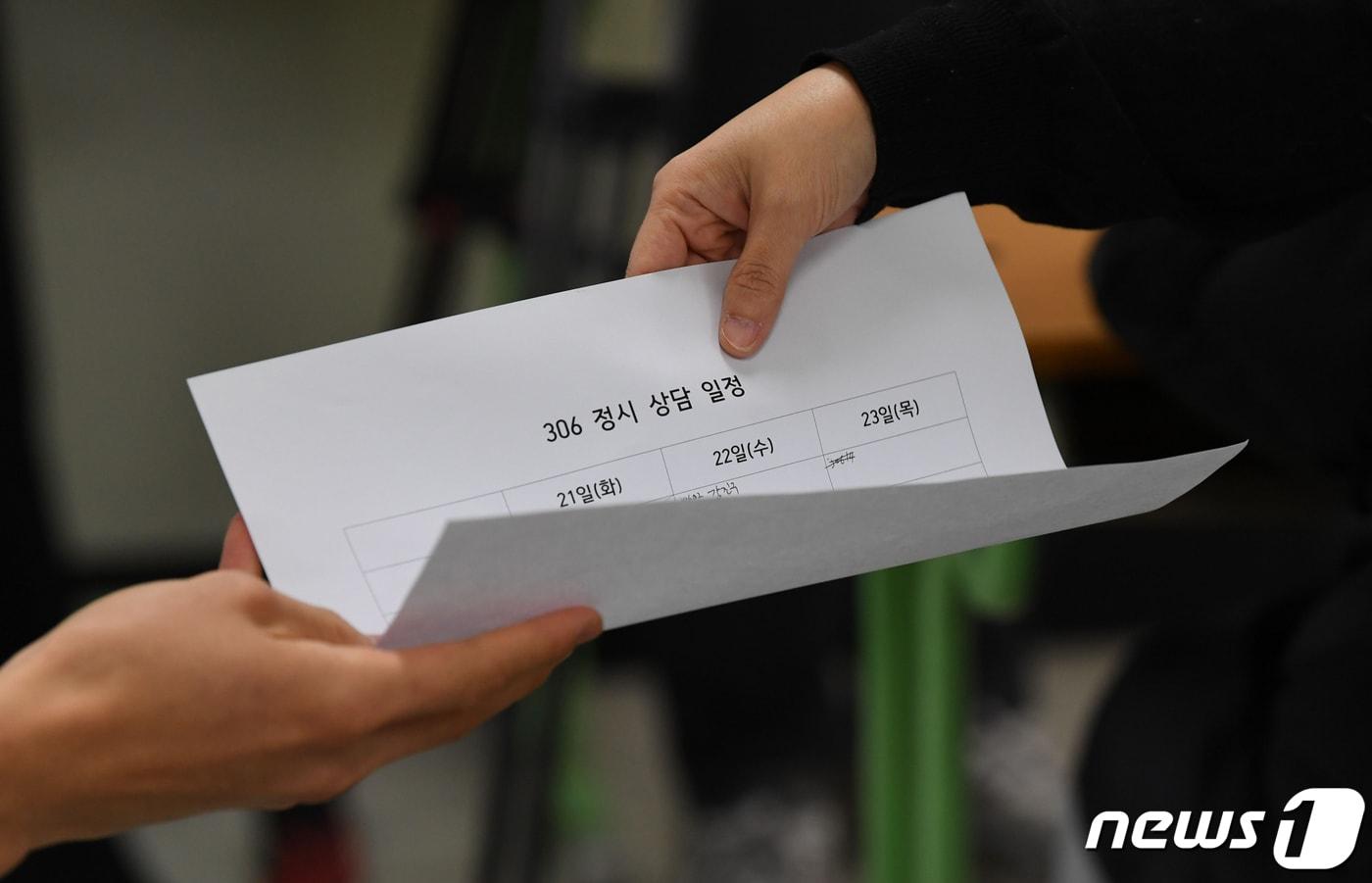 본문 이미지 - 정시 상담 일정을 제출하는 한 고교생. (사진은 기사 내용과 무관함)/뉴스1 ⓒ News1 