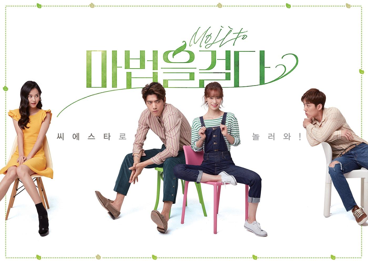 본문 이미지 - 마법을 걸다 포스터 /실크우드 ⓒ 뉴스1