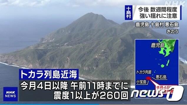 본문 이미지 - 일본 가고시마현 도카라 열도 인근에서 규모 6.1 지진이 발생했다. 2021.12.10/news1ⓒ 뉴스1(NHK 뉴스 갈무리)