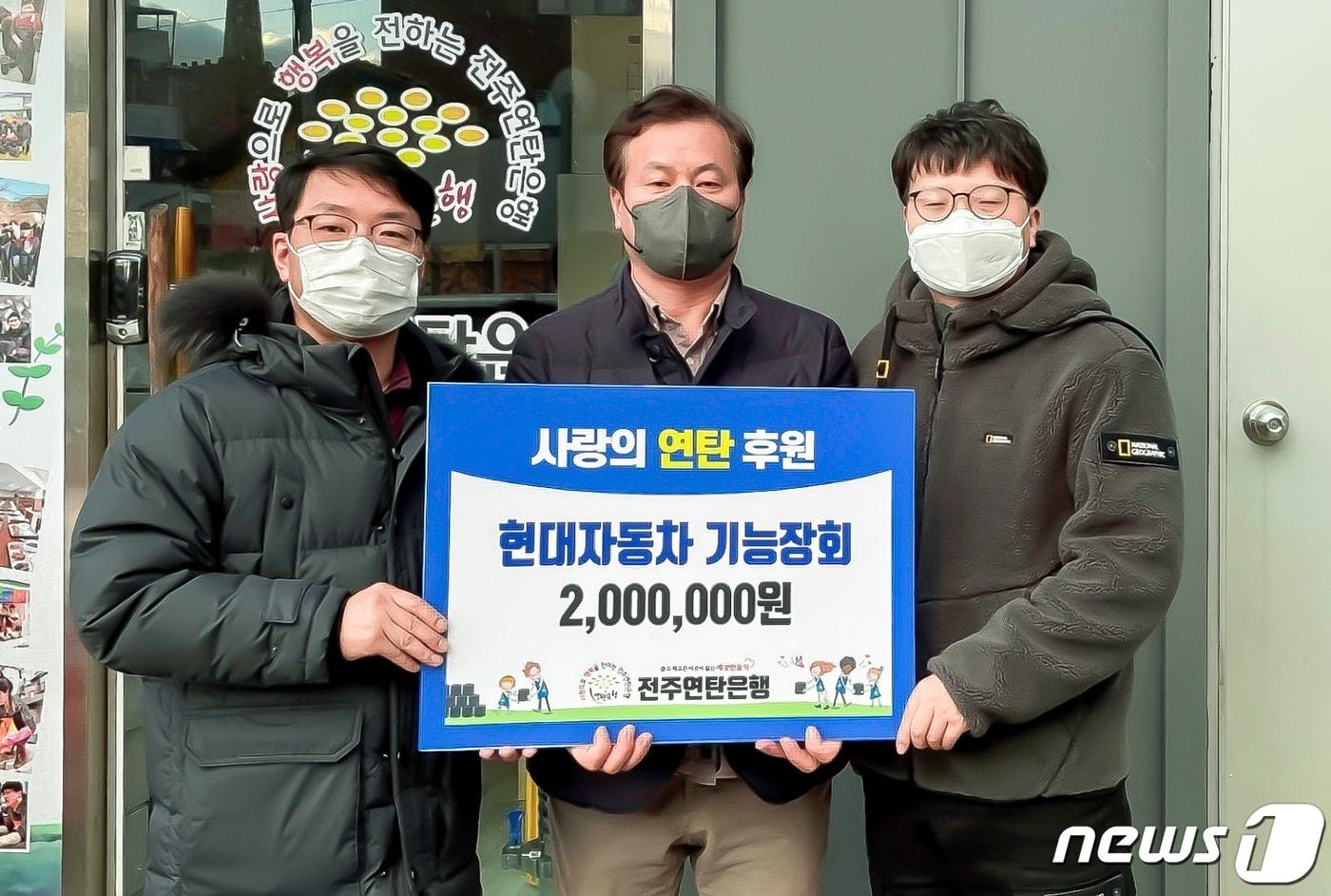본문 이미지 - 10일 현대자동차 전주공장 기능장회는 전주연탄은행에 사랑의 연탄 2500장을 전달하고 있다.(현대차제공)2021.12.10/뉴스1
