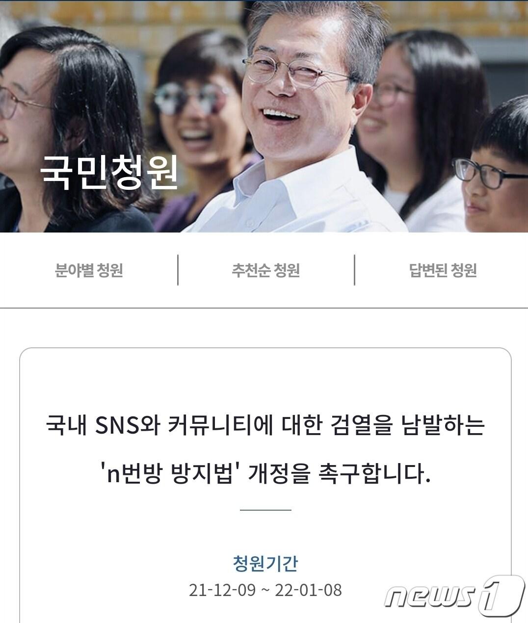 본문 이미지 - 청와대 국민청원 게시판에 올라온 '국내 SNS와 커뮤니티에 대한 검열을 남발하는 'n번방 방지법' 개정을 촉구합니다' 청원은 지난 9일 청원이 시작된지 하루 만인 10일 3561명의 동의를 얻었다.ⓒ 뉴스1