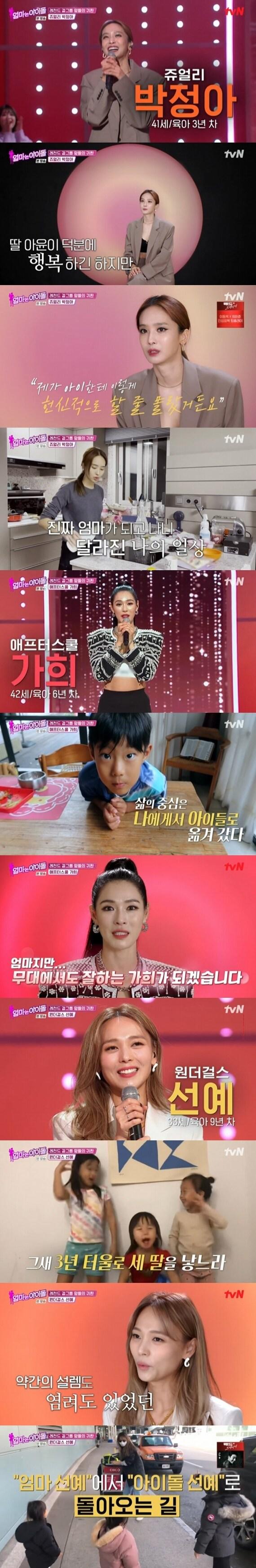 본문 이미지 - tvN '엄마는 아이돌' ⓒ 뉴스1