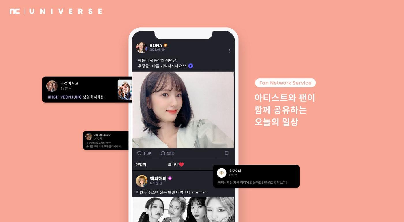본문 이미지 - 엔씨소프트의 K-팝 팬 플랫폼 '유니버스'가 글로벌 누적 다운로드 2000만 돌파, 해외 이용자 비중 89%를 기록하며 외연 확장 가능성을 내비치고 있다. (엔씨소프트 제공)