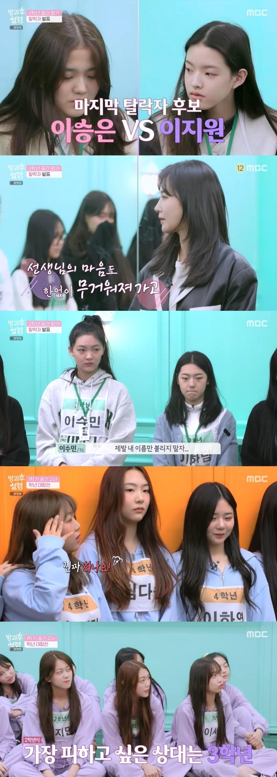 본문 이미지 - MBC '방과후 설렘' 방송 화면 갈무리 ⓒ 뉴스1