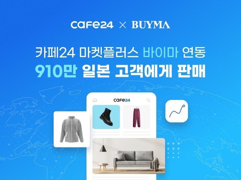 본문 이미지 - (카페24 제공) ⓒ 뉴스1