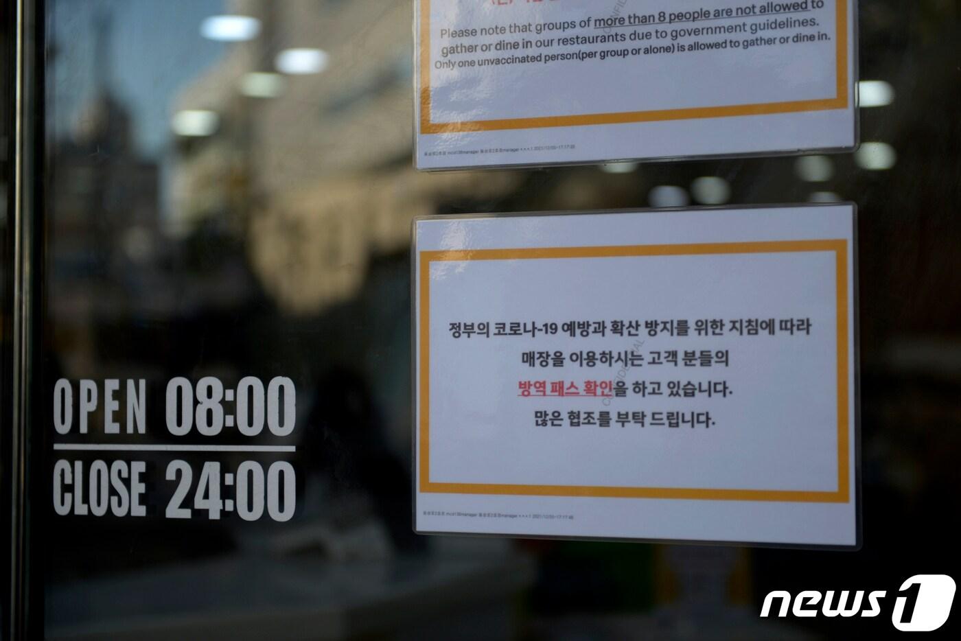 식당·카페 등에서 '방역패스'(백신패스) 확인을 하지 않으면 이용자·운영자 모두에게 과태료 부과가 시행된 첫날인 13일 대구 중구의 한 커피숍에 '방역패스 확인을 하고 있다'는 안내문이 붙어 있다. 2021.12.13ⓒ 뉴스1/이성덕 기자