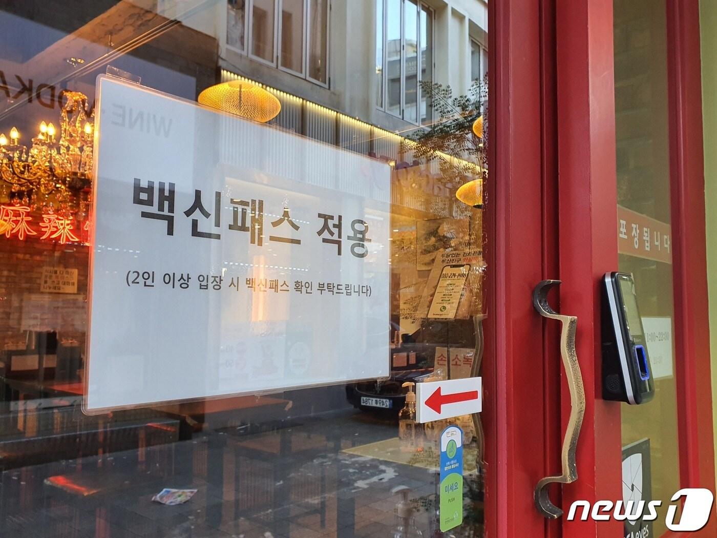 본문 이미지 - 식당·카페 등에도 ‘방역패스’가 본격 적용되며 위반 시 과태료가 부과되는 첫날인 13일 부산 부산진구 서면 한 식당에 안내문이 붙어있다.2021.12.13/ⓒ 뉴스1 노경민 기자