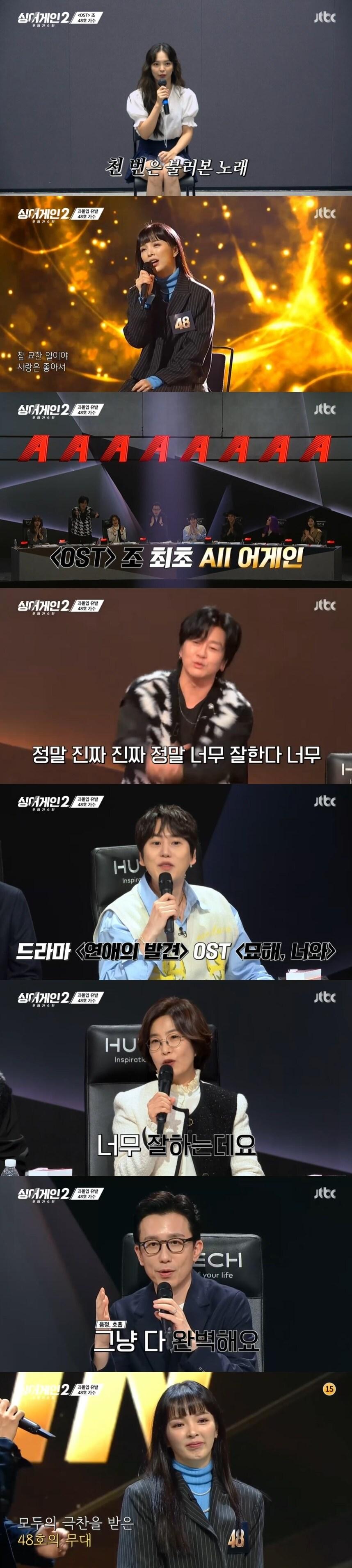 본문 이미지 - JTBC '싱어게인2' 캡처 ⓒ 뉴스1