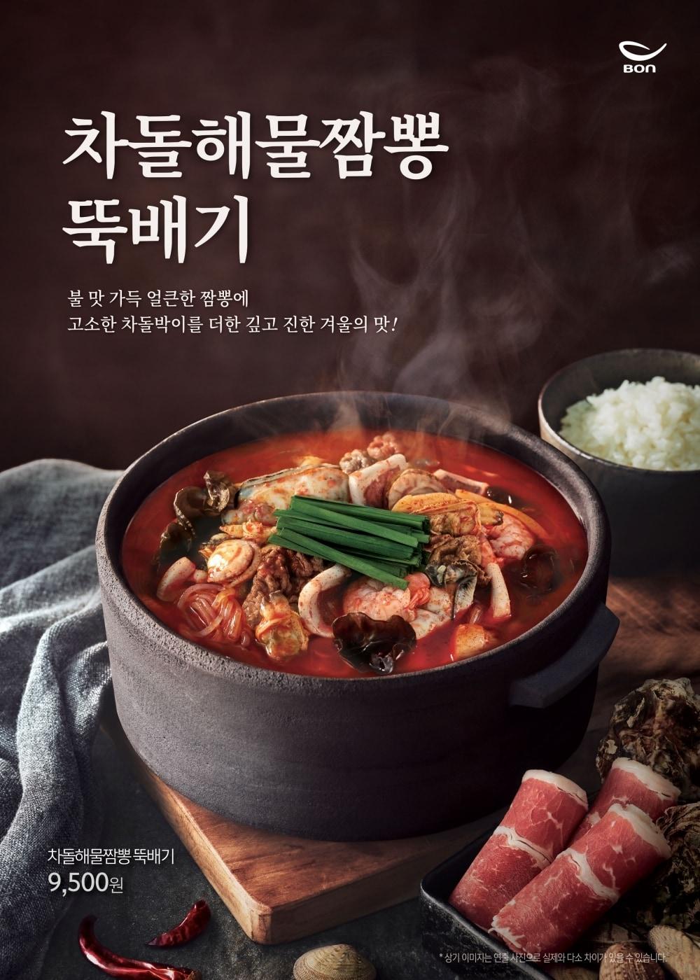 본문 이미지 - 본죽&비빔밥 차돌해물짬뽕(본아이에프 제공) ⓒ 뉴스1
