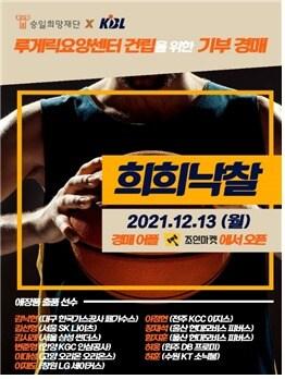 본문 이미지 - 프로농구 스타들이 참여하는 경매 이벤트 '희희낙찰'이 27일까지 진행된다. (KBL 제공) ⓒ 뉴스1