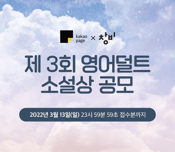 본문 이미지 - (카카오엔터테인먼트 제공)