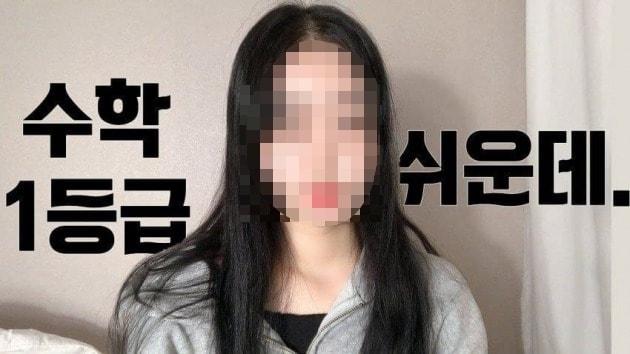 본문 이미지 - 공부 유튜브 A씨가 2022학년도 수능 성적표 조작 의혹에 휩싸였다. (유튜브 갈무리) ⓒ 뉴스1