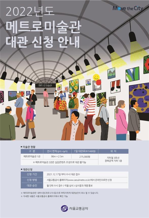 본문 이미지 - 메트로 미술관(서울교통공사 제공).ⓒ 뉴스1
