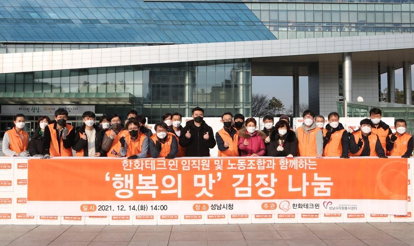 본문 이미지 - 한화테크윈 '행복의 맛 김장나눔' 행사.(한화테크윈 제공)ⓒ 뉴스1