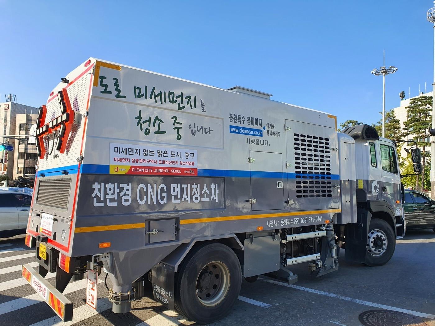 본문 이미지 - 서울 중구 분진흡입차량.(중구 제공)ⓒ 뉴스1