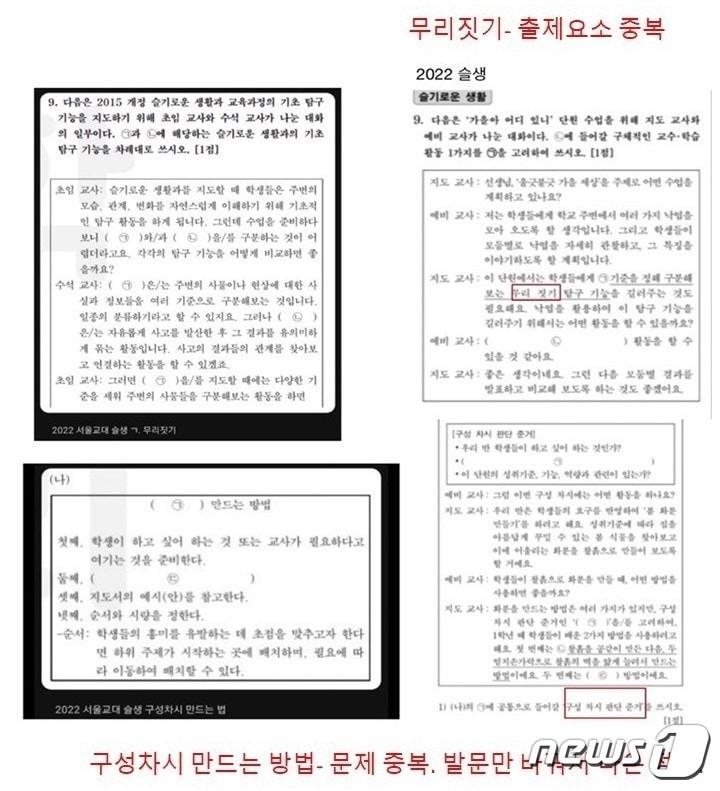 본문 이미지 - 일부 수험생들이 2022년도 초등학교 임용고시와 중복됐다고 주장하는 특정 교대 모의고사 문항(수험생 제공) ⓒ News1 서한샘 기자