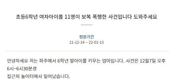 본문 이미지 - (청와대 국민청원 게시판 갈무리) ⓒ 뉴스1