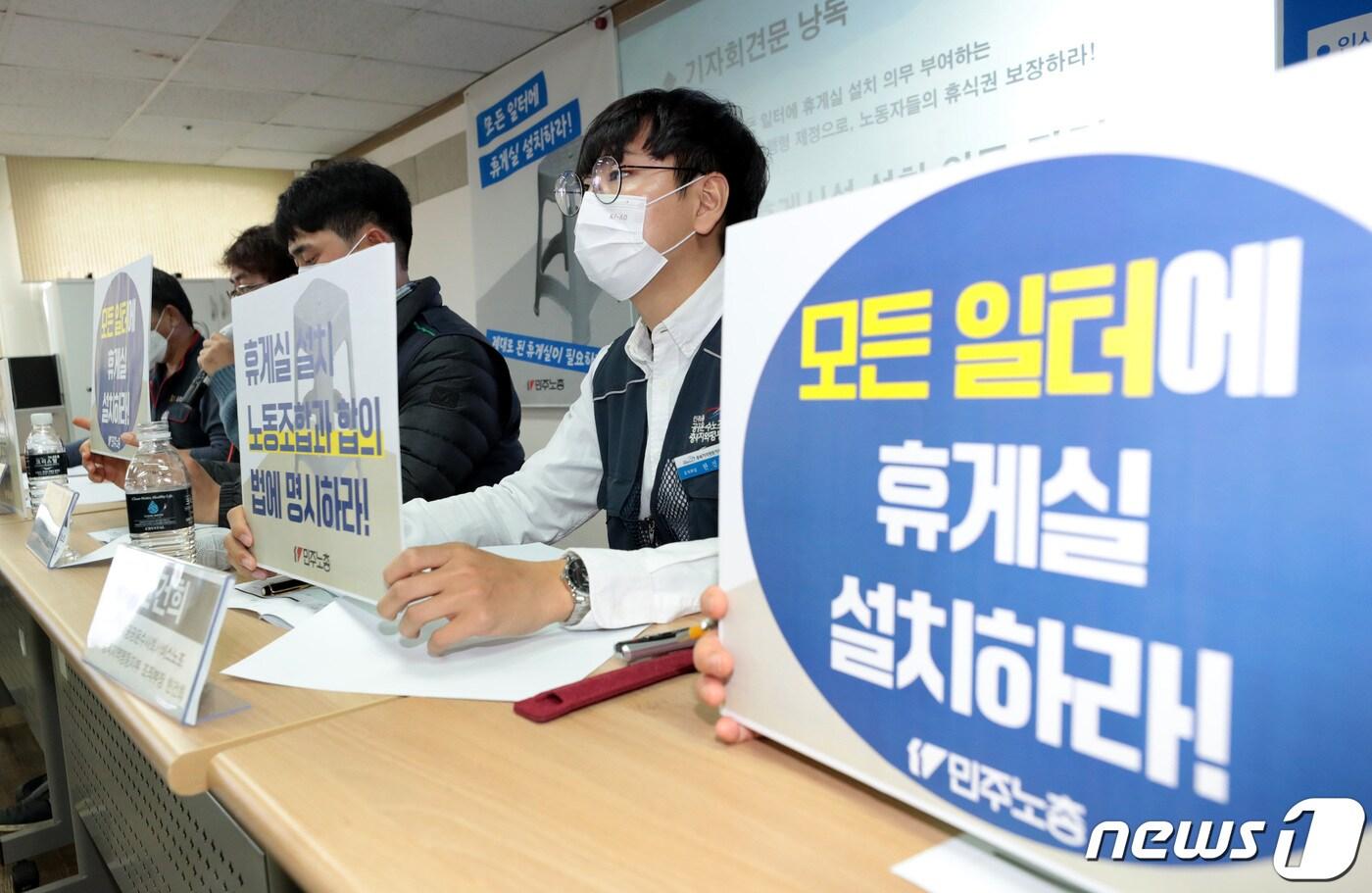 민주노총 노동안전보건실 조합원들이 서울 중구 민주노총에서 열린 '휴게실 실태 현장 증언 및 민주노총 요구안 발표 기자회견'에서 기자회견문 낭독을 하고 있다. 2021.12.15/뉴스1 ⓒ News1 이성철 기자