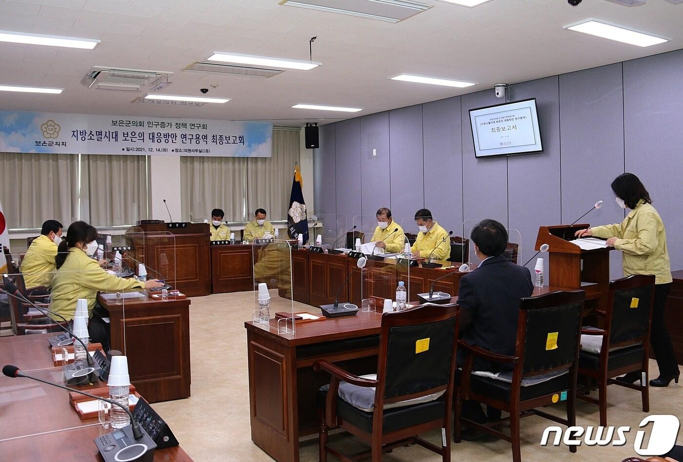 본문 이미지 - 15일 보은군의회 인구증가정책연구회가 주최한  '지방소멸시대 대응방안 연구용역' 최종 보고회가 열리고 있다. (보은군의회 제공)  ⓒ 뉴스1
